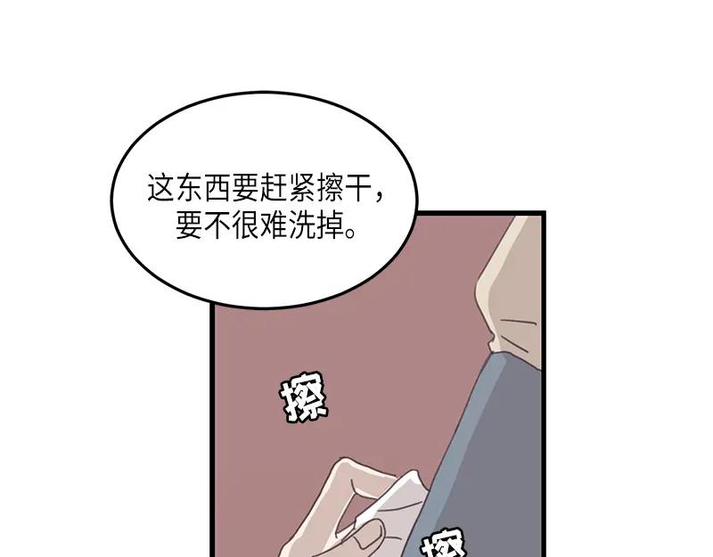 《取向的发现》第107话 第65页