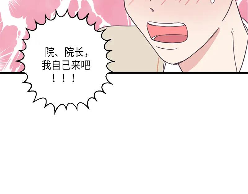 《取向的发现》第107话 第68页