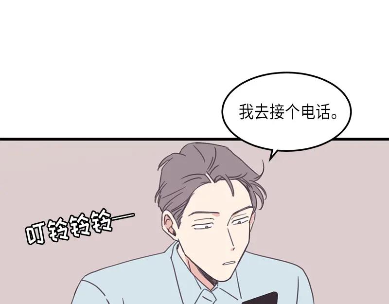 《取向的发现》第107话 第15页