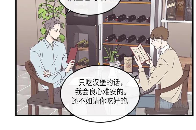 《取向的发现》第107话 第2页