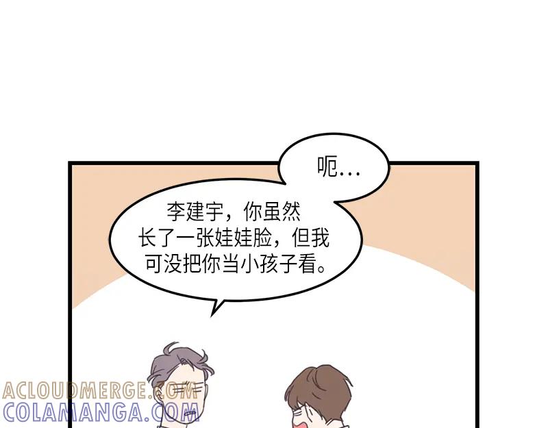 《取向的发现》第107话 第49页