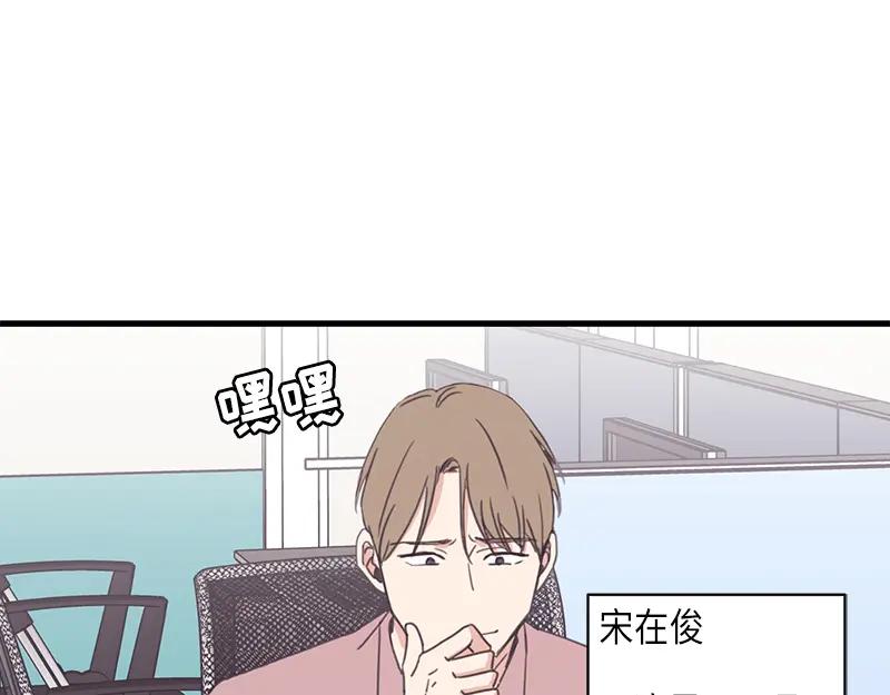《取向的发现》第108话 第45页