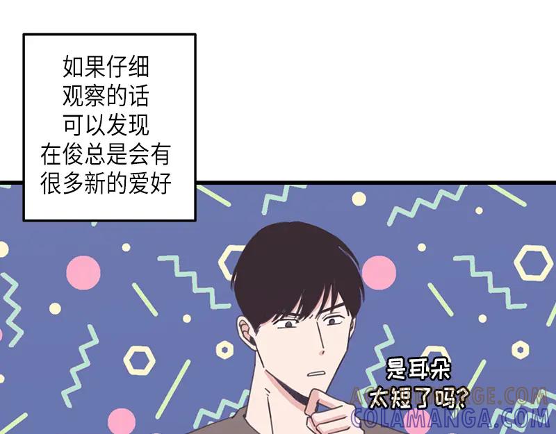 《取向的发现》第108话 第13页