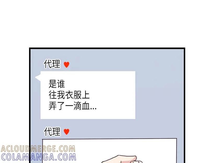 《取向的发现》第108话 第43页