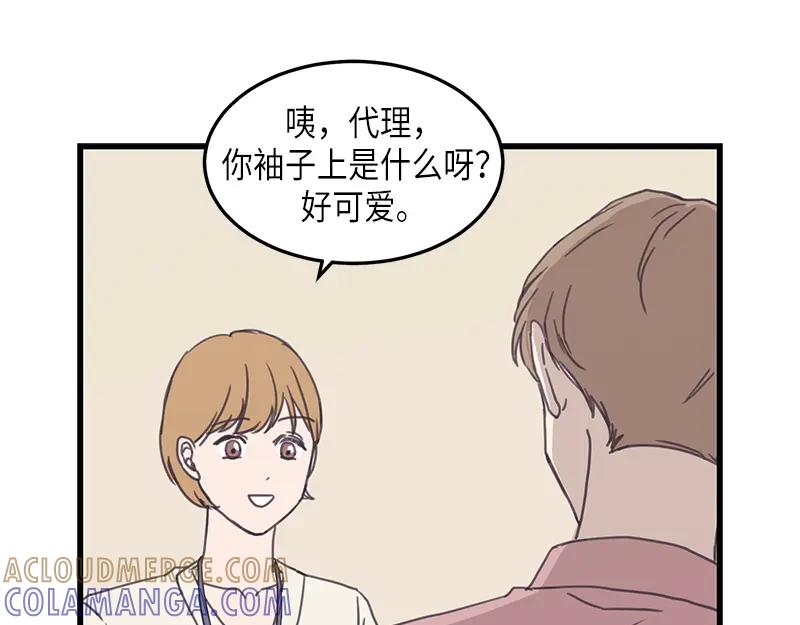 《取向的发现》第108话 第37页