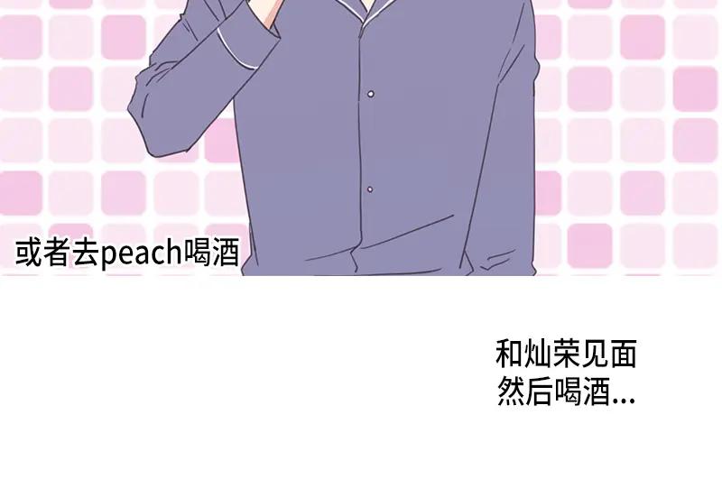 《取向的发现》第108话 第20页