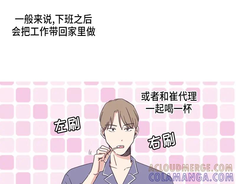 《取向的发现》第108话 第19页