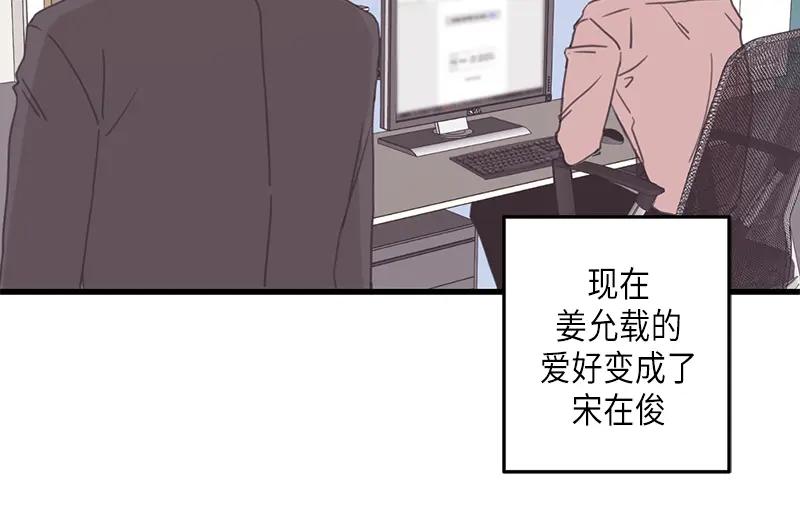 《取向的发现》第108话 第48页