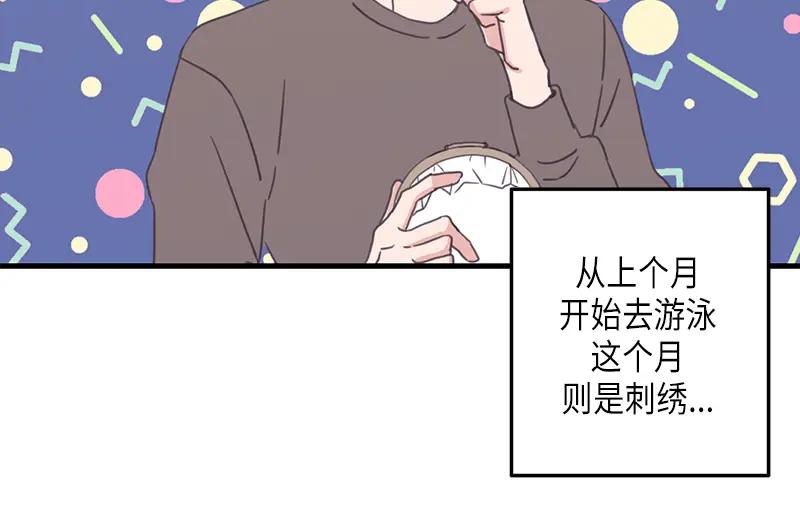 《取向的发现》第108话 第14页