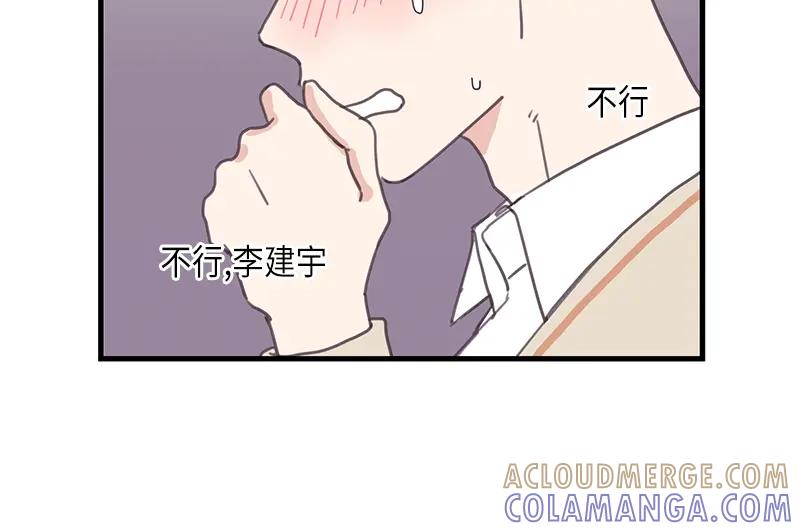 《取向的发现》第108话 第4页