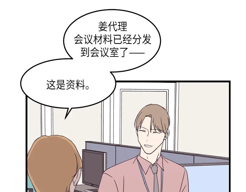 《取向的发现》第108话 第35页