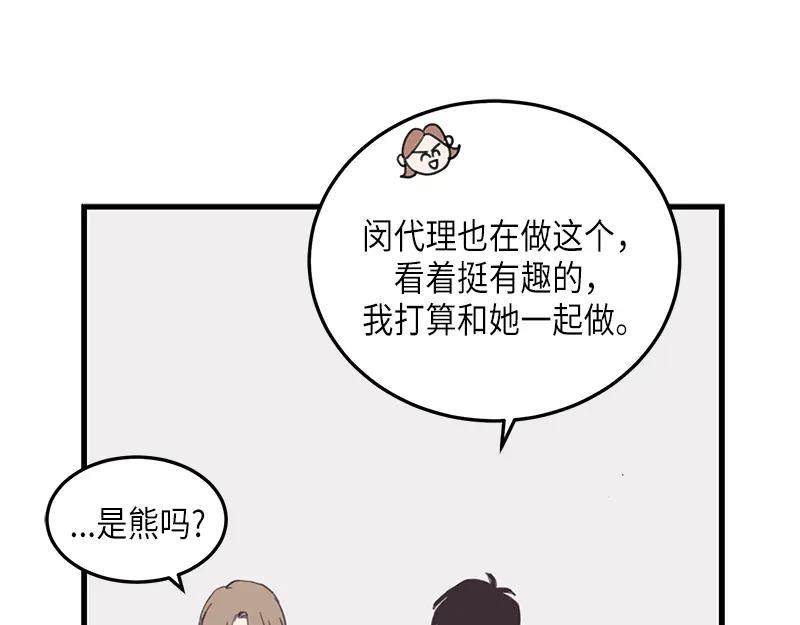 《取向的发现》第108话 第11页