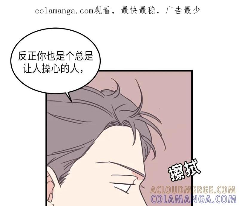 《取向的发现》第108话 第1页