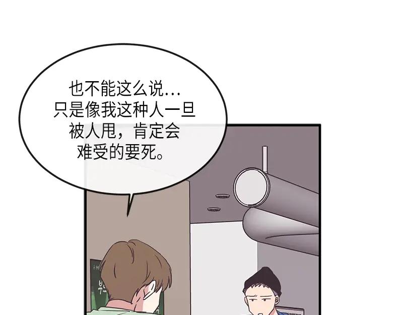 《取向的发现》第109话 第23页