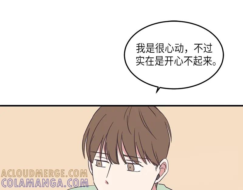 《取向的发现》第109话 第37页