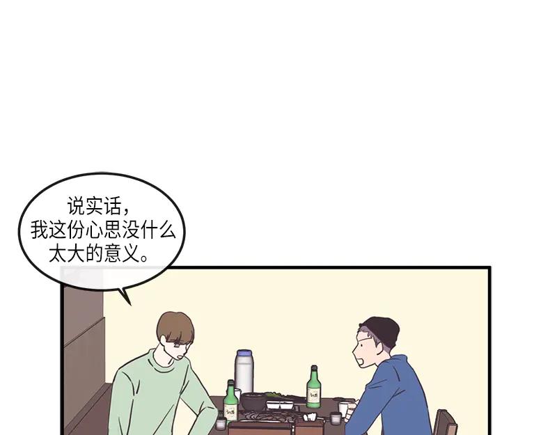 《取向的发现》第109话 第35页