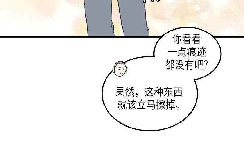 《取向的发现》第109话 第6页