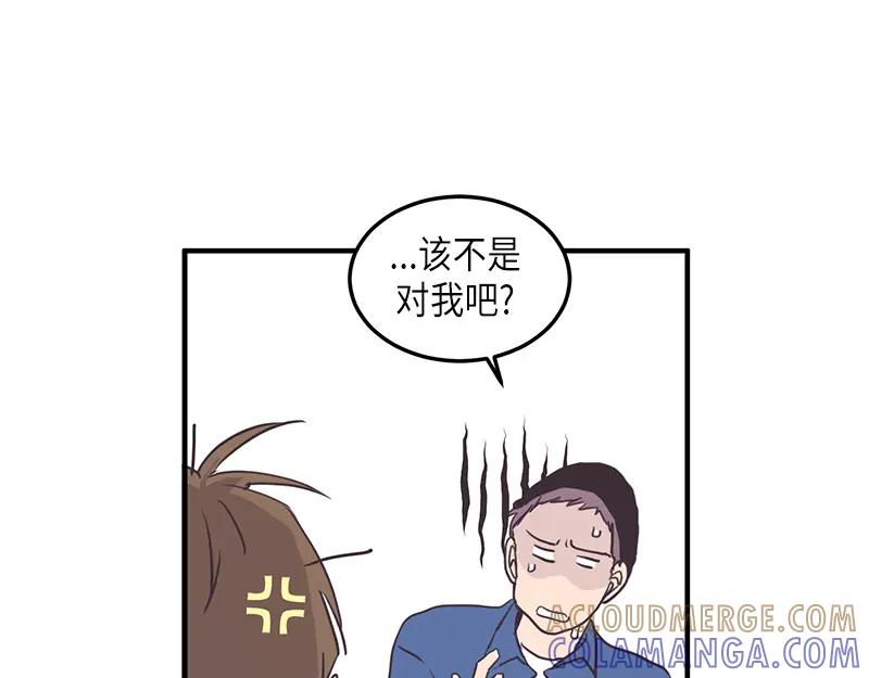 《取向的发现》第109话 第43页