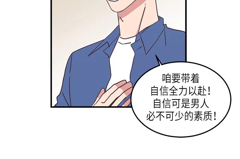 《取向的发现》第109话 第26页