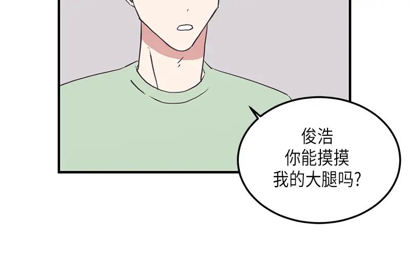 《取向的发现》第109话 第42页