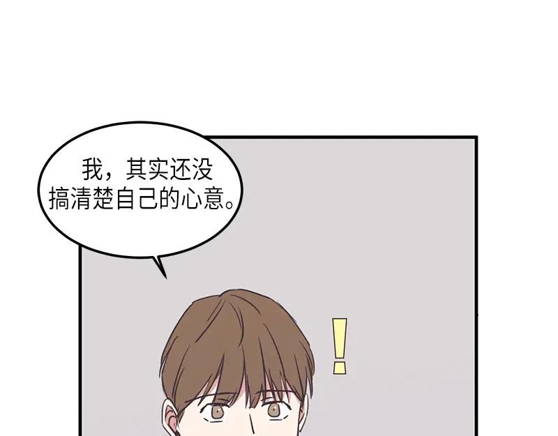 《取向的发现》第109话 第41页