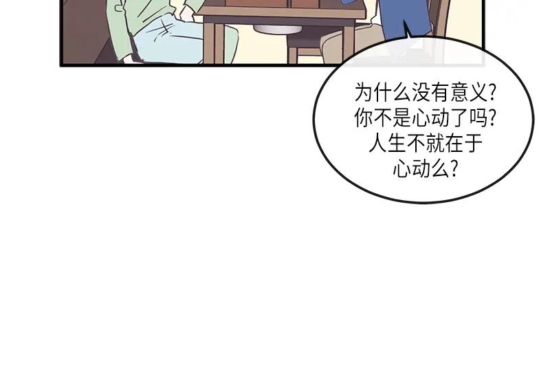 《取向的发现》第109话 第36页
