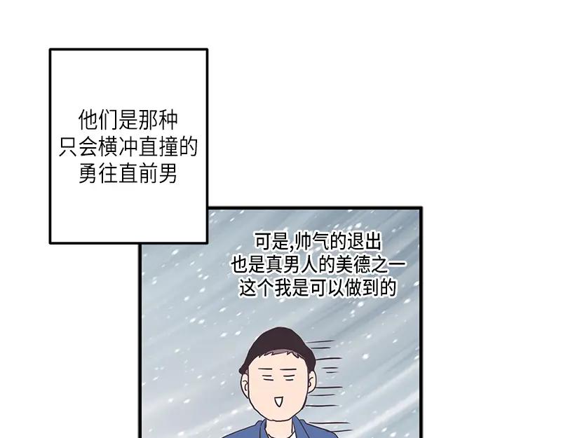 《取向的发现》第109话 第29页