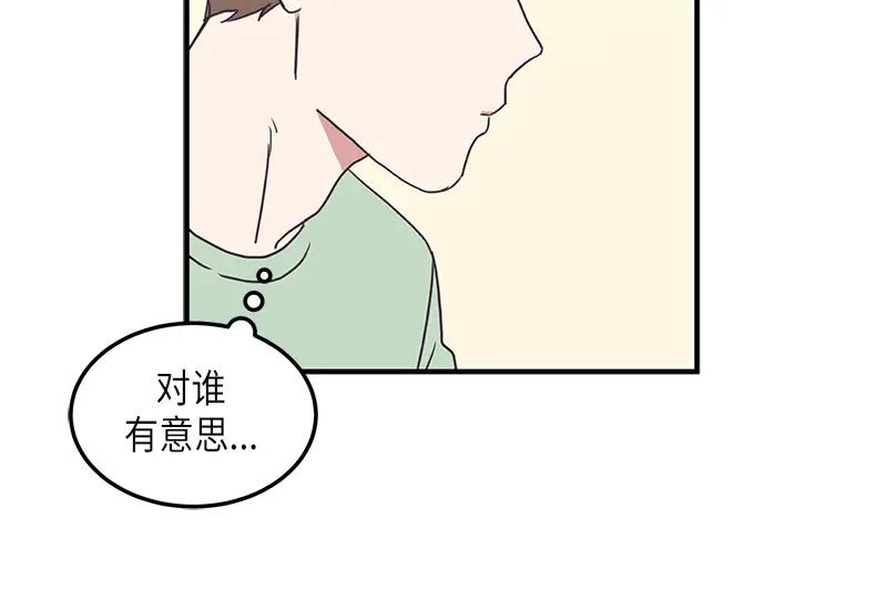 《取向的发现》第109话 第32页