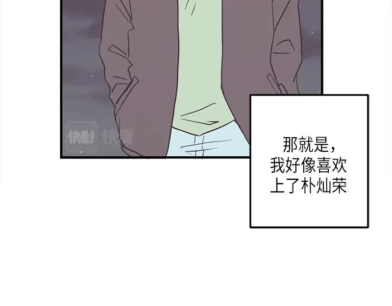 《取向的发现》第109话 第48页