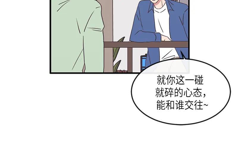 《取向的发现》第109话 第24页
