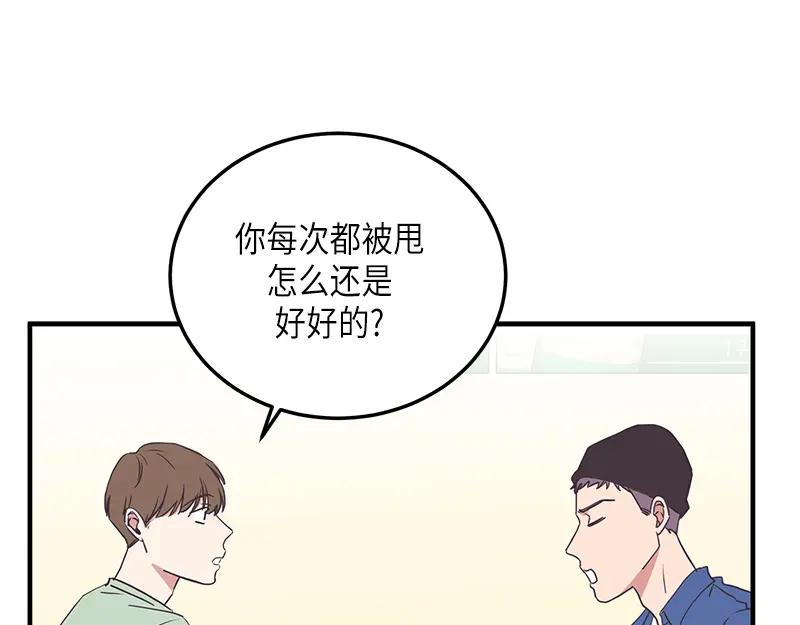 《取向的发现》第109话 第21页