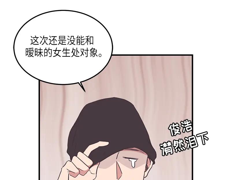 《取向的发现》第109话 第17页