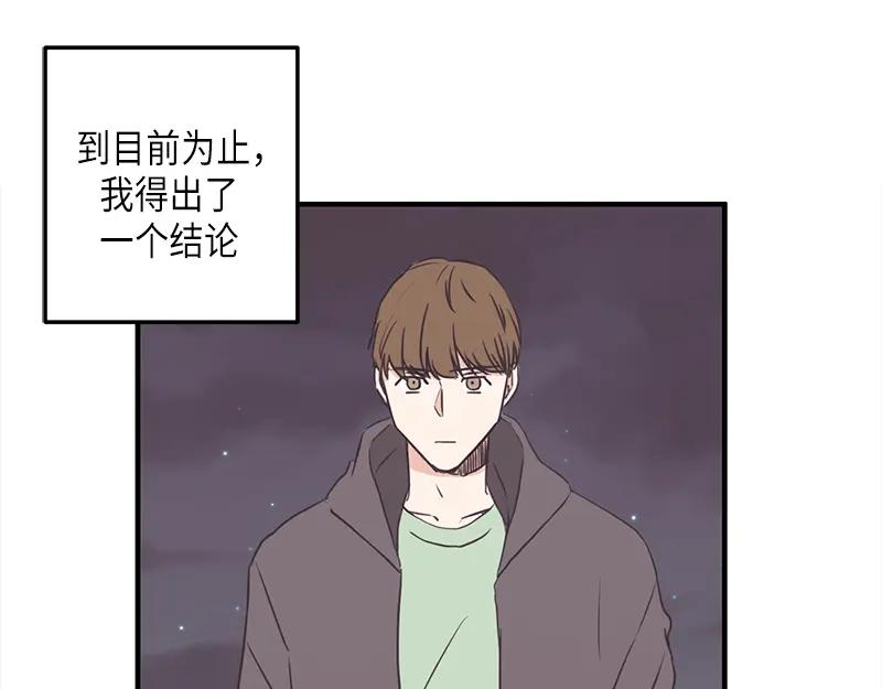 《取向的发现》第109话 第47页