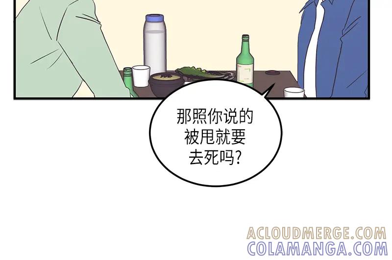 《取向的发现》第109话 第22页