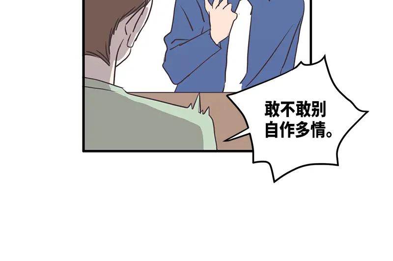 《取向的发现》第109话 第44页