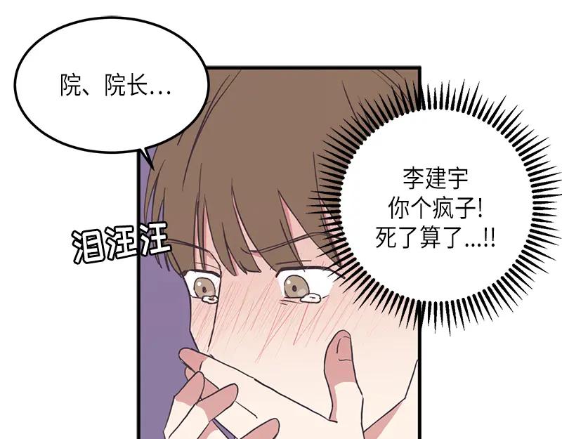 《取向的发现》第109话 第3页