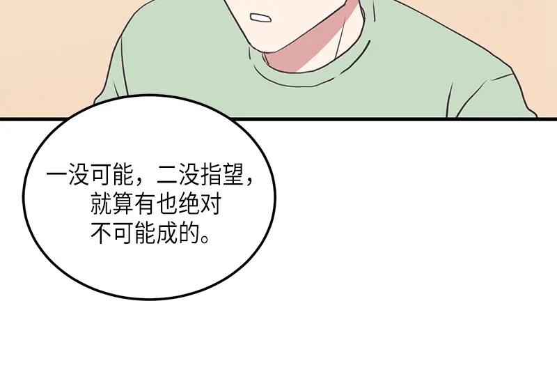 《取向的发现》第109话 第38页