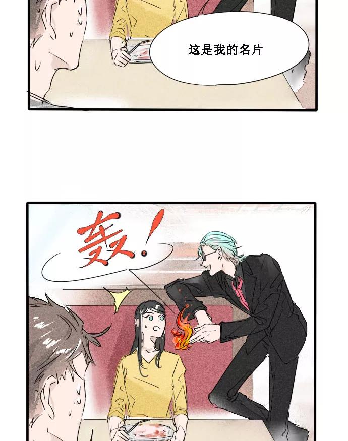 《超能力学园》[第11话] 好吧，你们都猜对了！ 第8页