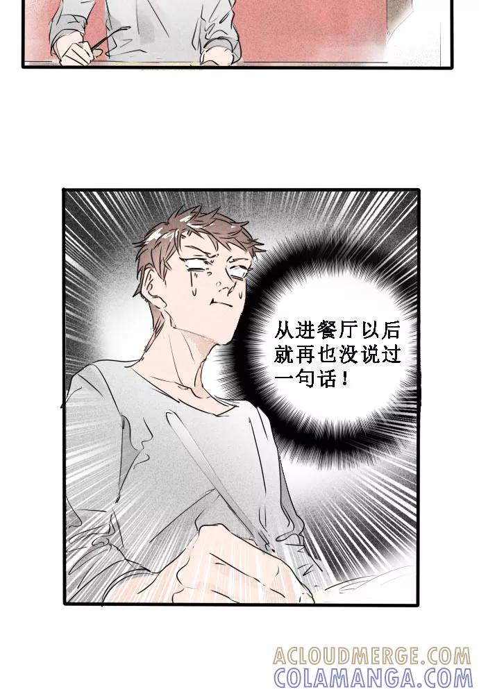 《超能力学园》[第11话] 好吧，你们都猜对了！ 第5页