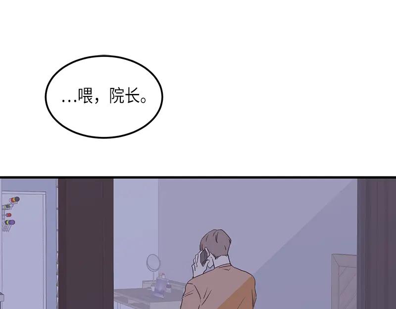 《取向的发现》第110话 第51页