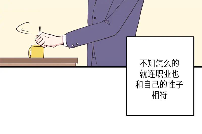 《取向的发现》第110话 第6页