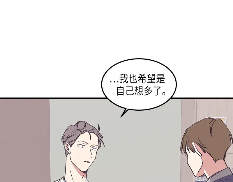 《取向的发现》第110话 第33页