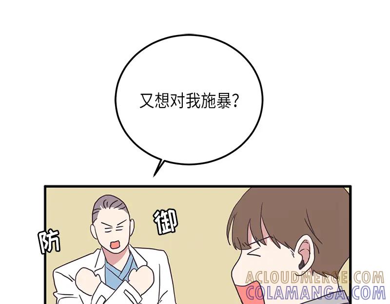 《取向的发现》第110话 第13页