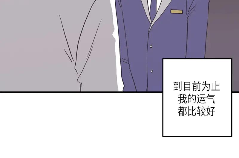 《取向的发现》第110话 第36页