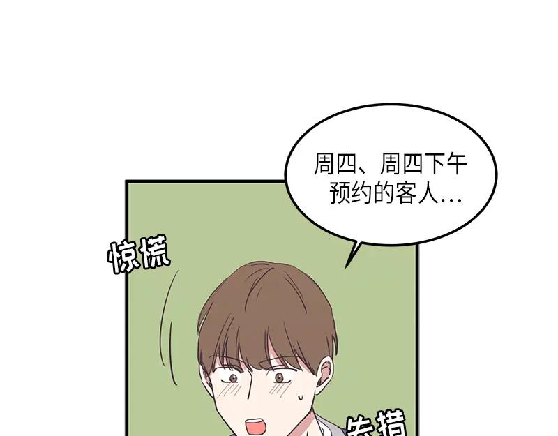 《取向的发现》第110话 第17页