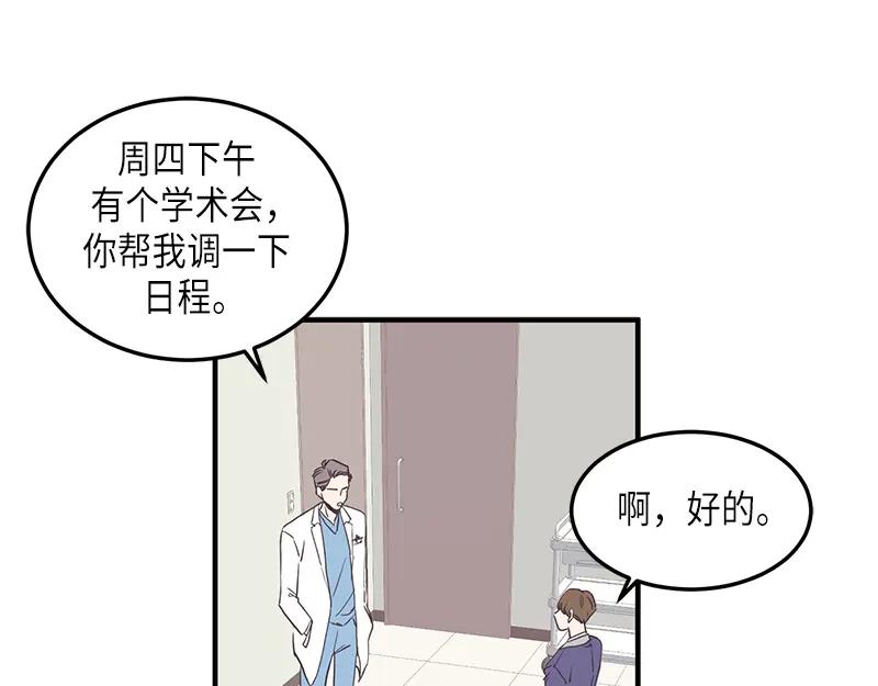 《取向的发现》第110话 第15页
