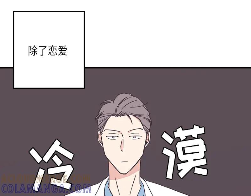 《取向的发现》第110话 第37页