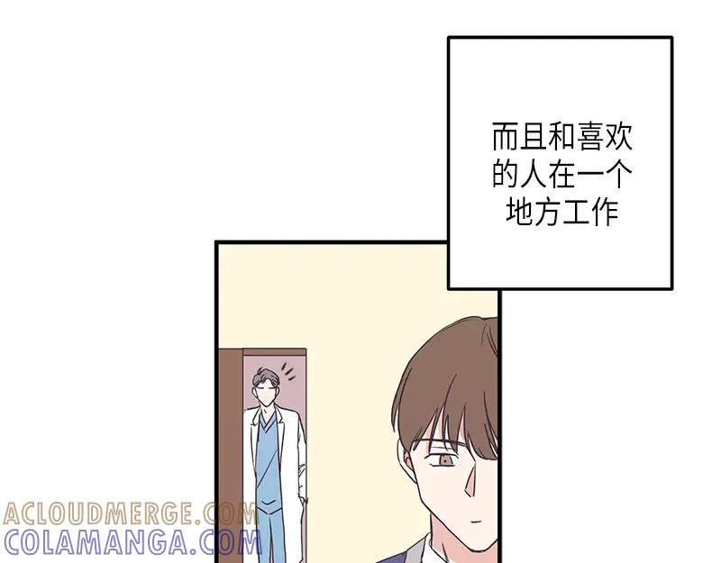 《取向的发现》第110话 第7页