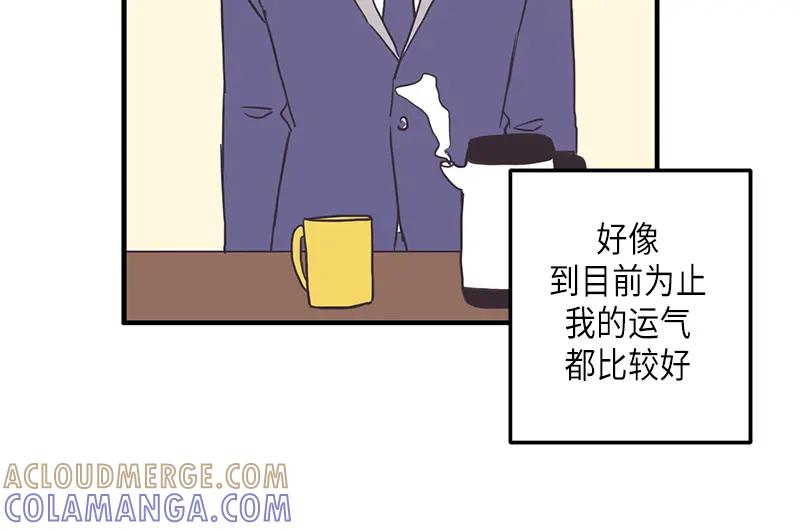 《取向的发现》第110话 第4页