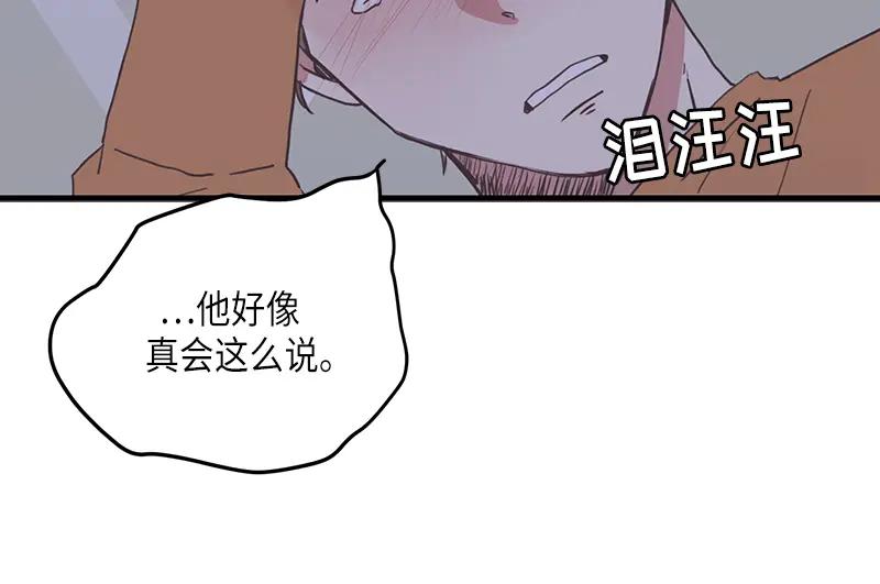 《取向的发现》第110话 第44页
